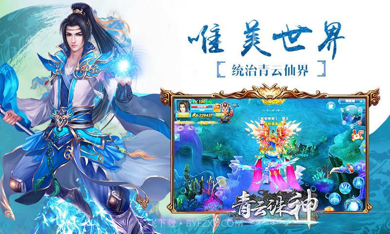 青云诛神截图4 青云诛神截图4