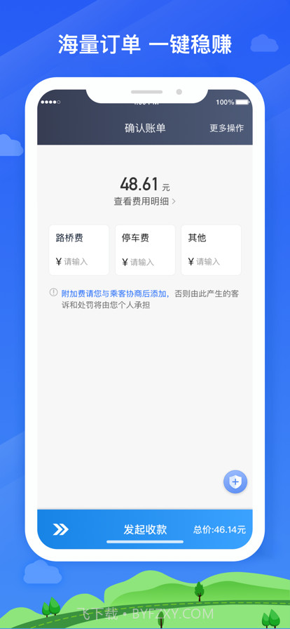 帮邦行司机3截图2 帮邦行司机3截图2