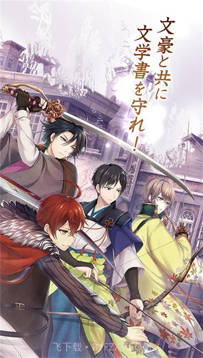 文豪与炼金术师v1.1.53截图1