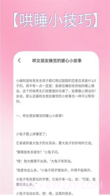 恋爱话术手册截图3