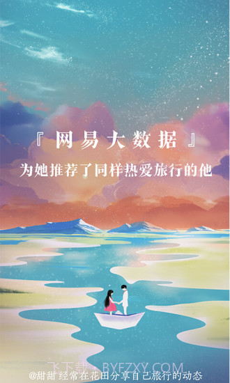 网易花田截图2 网易花田截图2