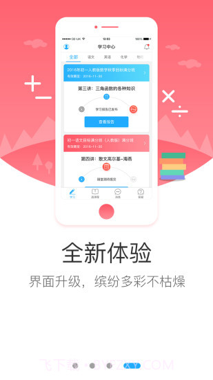 学而思网校手机版截图3