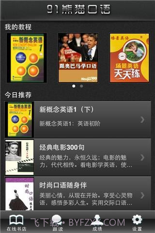 91熊猫口语截图1