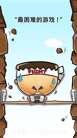 史上最牛的游戏2截图1 史上最牛的游戏2截图1