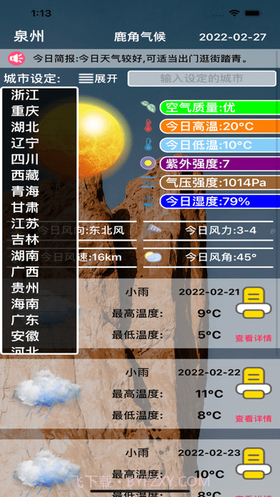 鹿角气候助手截图1