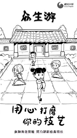 众生完整版v1.0截图3