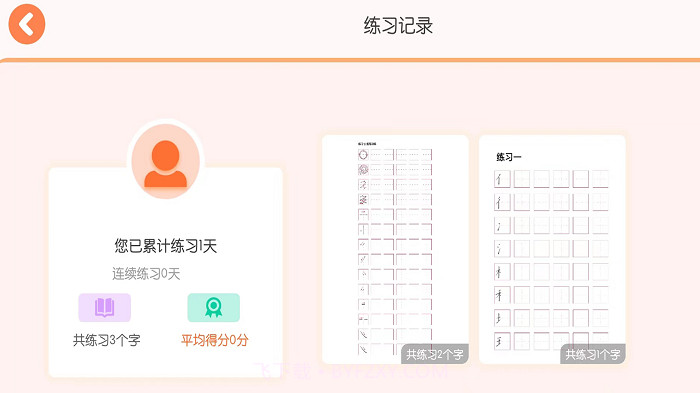 墨小猫练字截图3