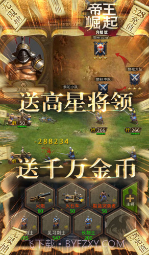 帝王崛起飞升版 V8.74 截图2
