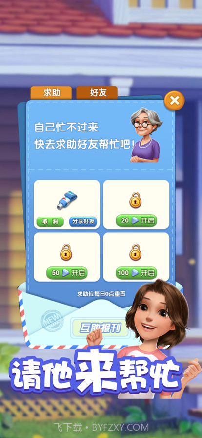 爱神花园截图5 爱神花园截图5