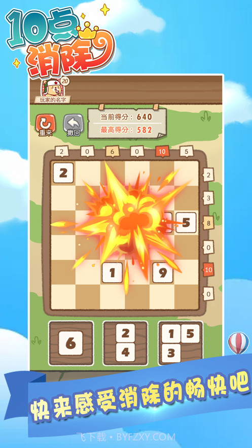 十点消除截图5