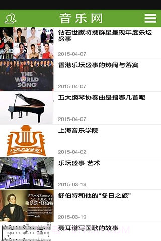 天地人音乐网截图1