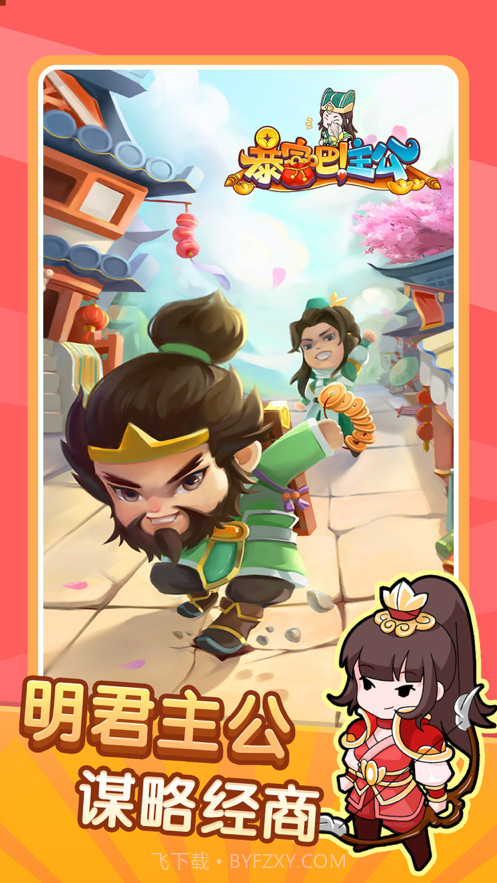 暴富吧主公截图1 暴富吧主公截图1