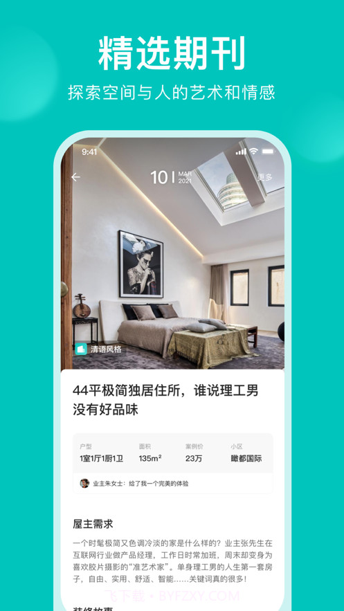 智爱家安卓截图2