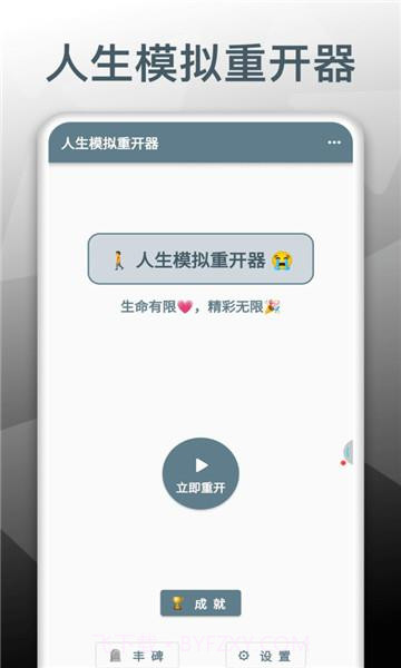 人生模拟重开器游戏截图3 人生模拟重开器游戏截图3