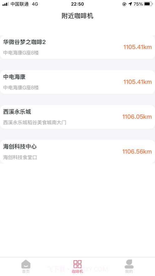 梦之咖啡截图2 梦之咖啡截图2