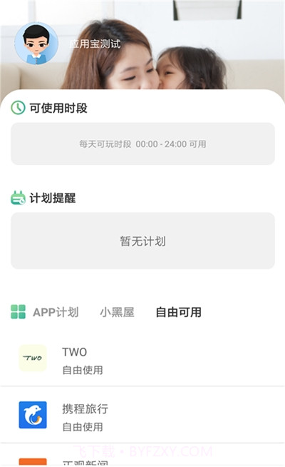 亲子守护孩子端截图2