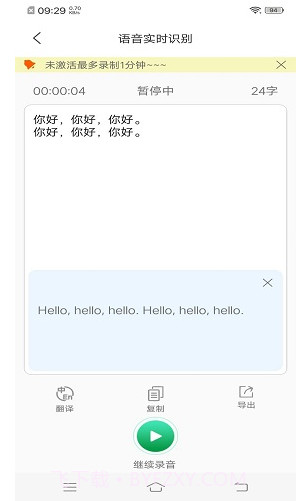 录音转文字(录音转文字软件)V1.1.6 最新版截图3