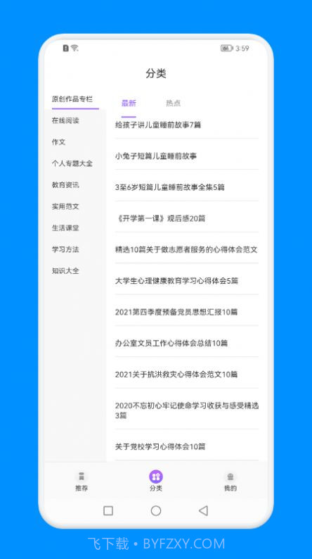 知识教育云上课截图1