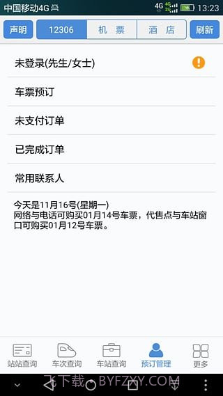 盛名时刻表截图3 盛名时刻表截图3