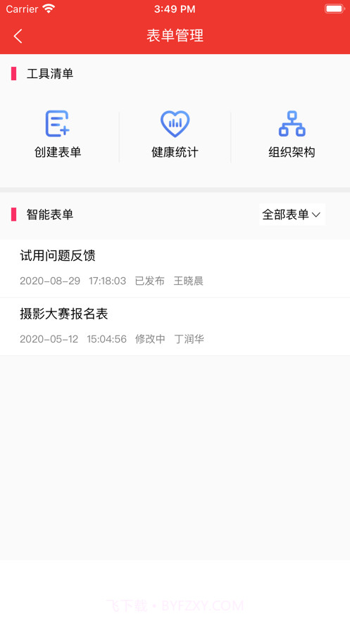 数字国惠Uni截图3