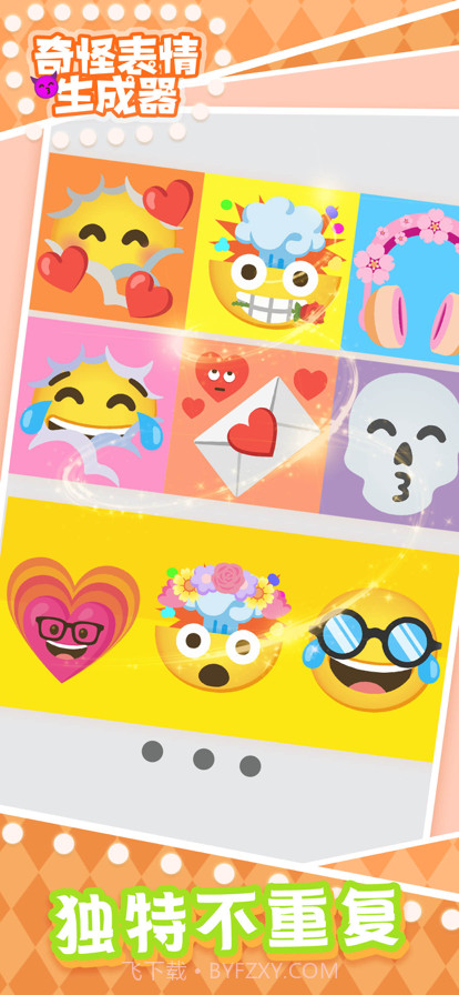 奇怪的表情生成器截图4