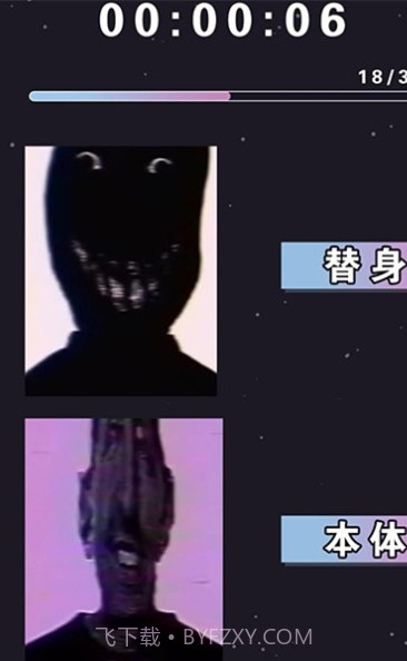 伪人测试第二版截图3