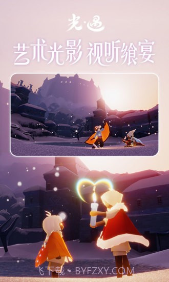 sky全物品北觅截图2