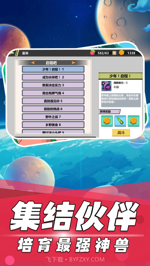 神兽新纪元截图5