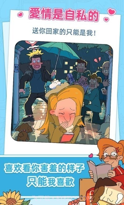 董小美的十段剧情截图4