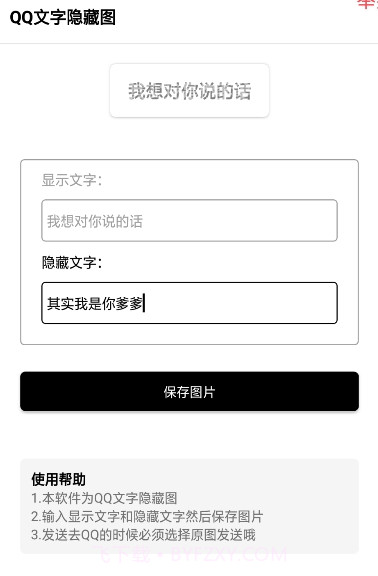 QQ隐藏图截图2 QQ隐藏图截图2