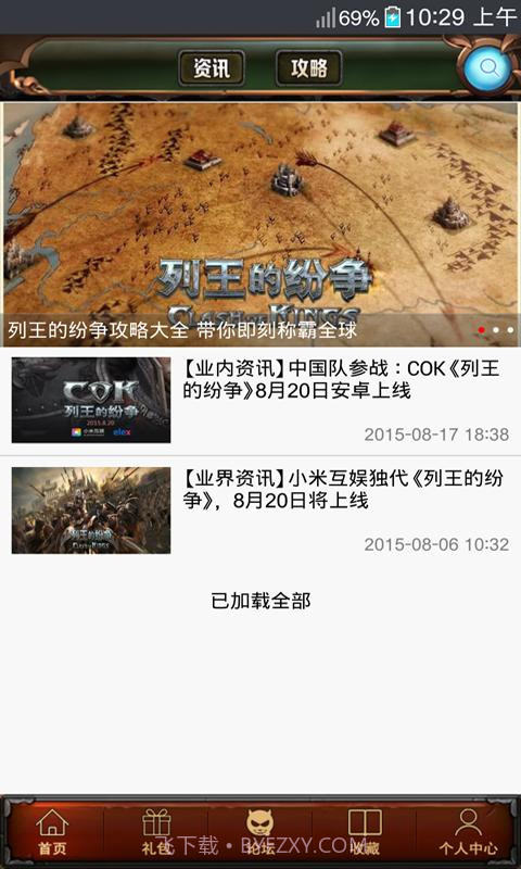 列王的纷争助手截图1 列王的纷争助手截图1