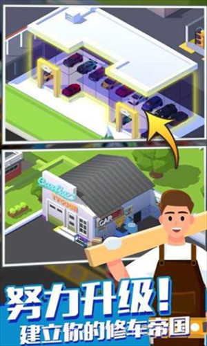汽车修理大亨截图2 汽车修理大亨截图2