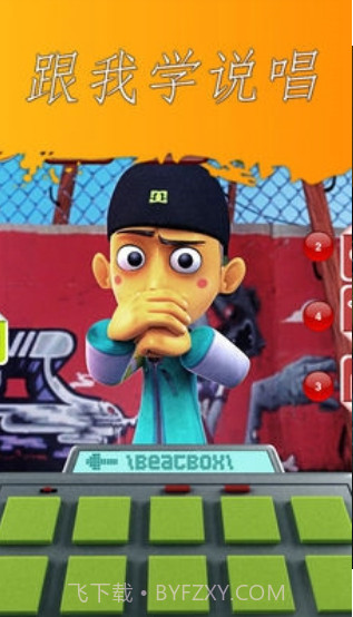 会说话的饶舌歌手截图3 会说话的饶舌歌手截图3