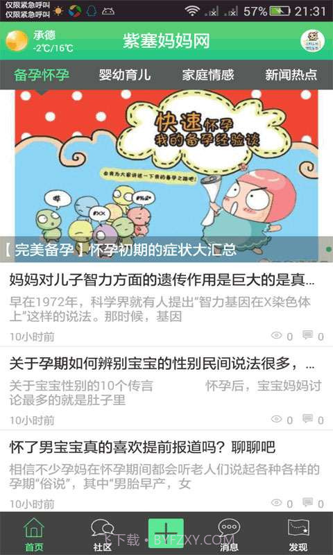 紫塞妈妈网截图2