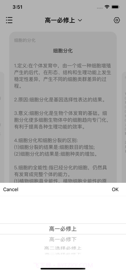 高中生物背诵手册截图3