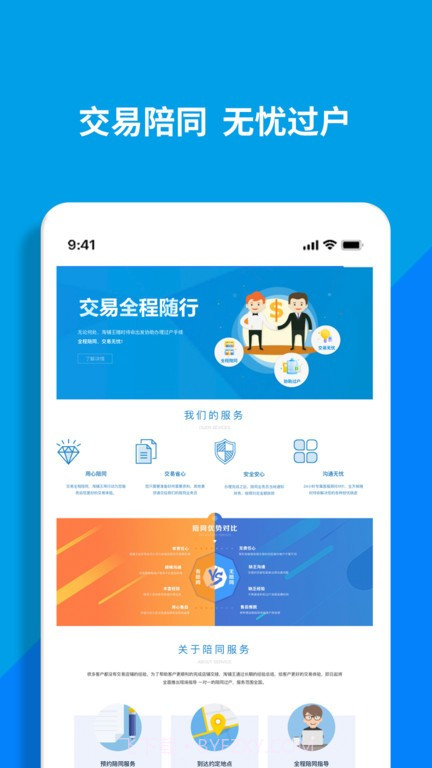 淘铺王网店转让平台截图4 淘铺王网店转让平台截图4