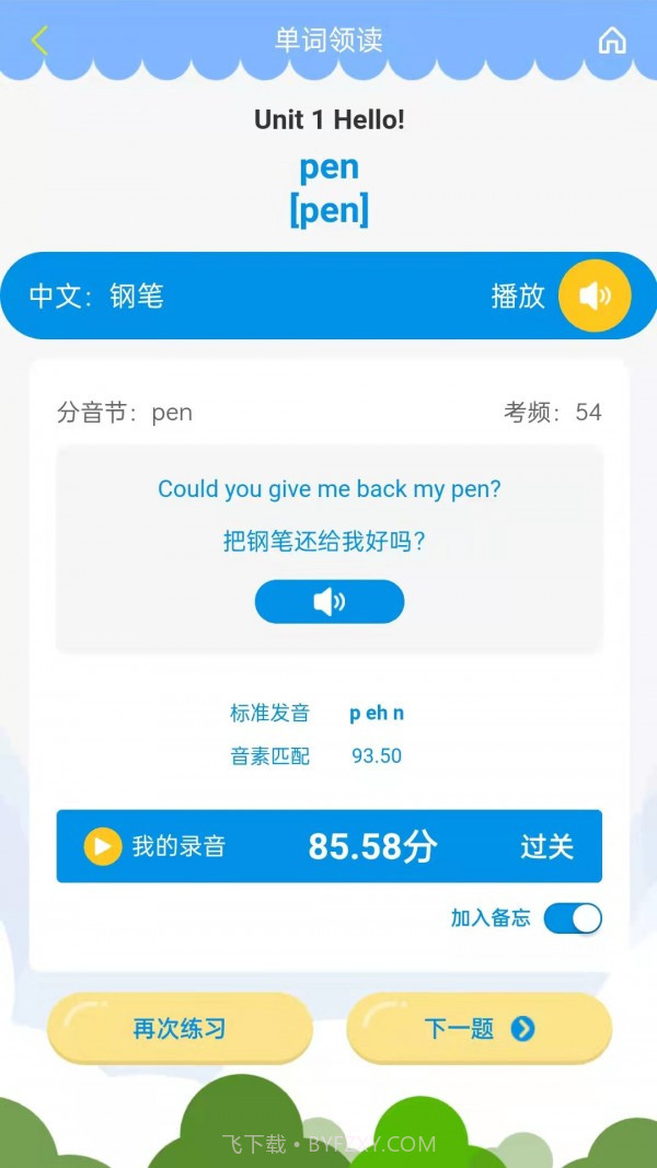 智橡树智能英语学习截图2