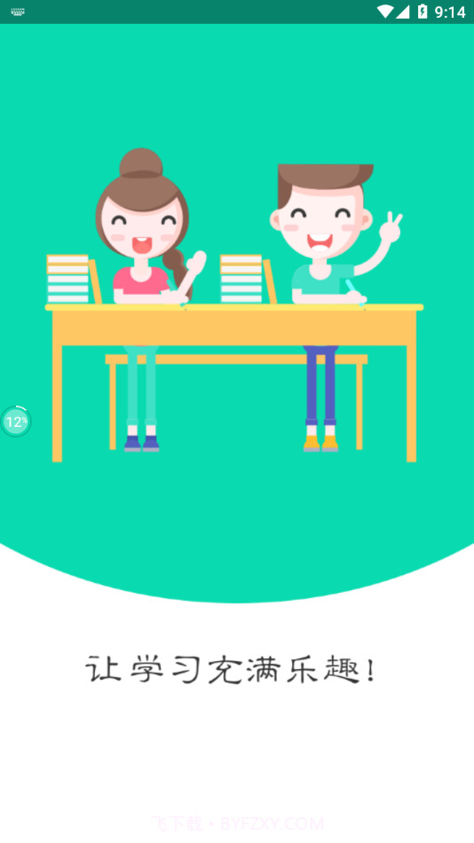 学优宝家长端截图3