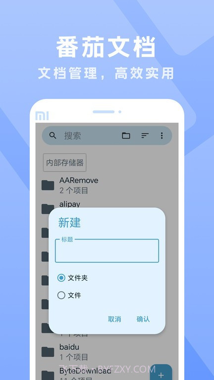 番茄文档截图3 番茄文档截图3