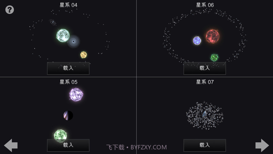 我的梦幻宇宙截图2 我的梦幻宇宙截图2