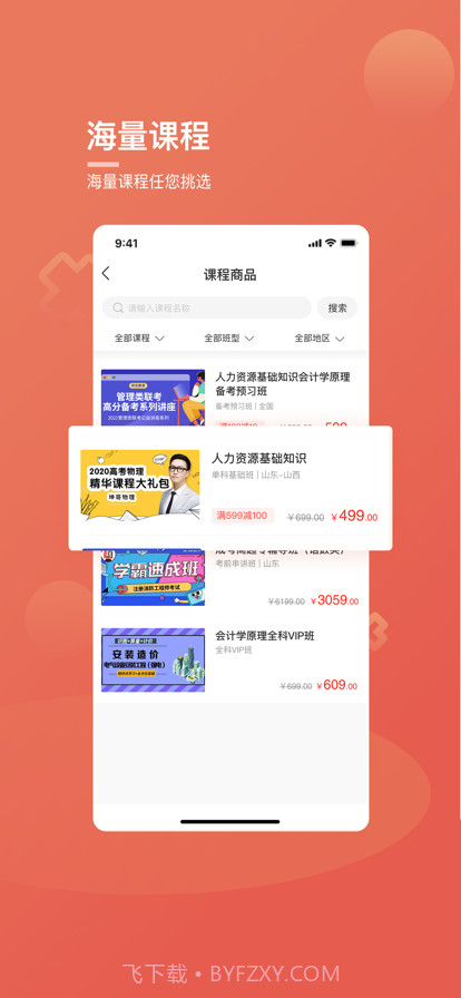 桃李云学堂截图5