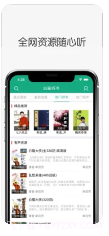 白鲨听书ios版截图3