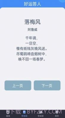 好运答人截图1