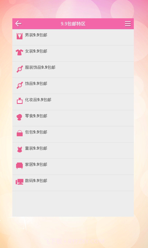 聚惠截图3 聚惠截图3