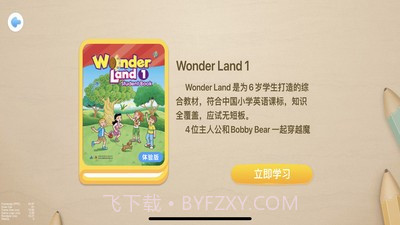 走向未来学生端截图2 走向未来学生端截图2