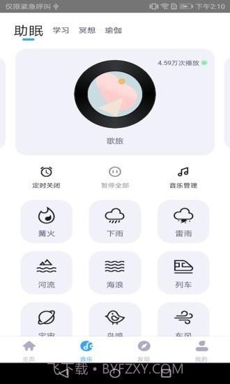 静乐截图3 静乐截图3
