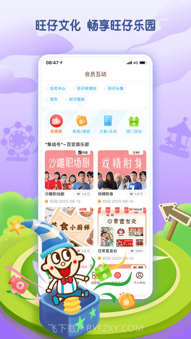 旺仔俱乐部截图3 旺仔俱乐部截图3