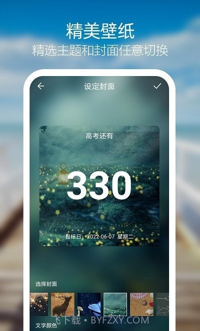 日子倒计时截图1