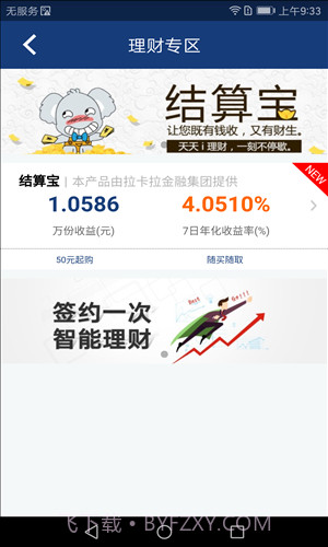 拉卡拉商户通截图2 拉卡拉商户通截图2