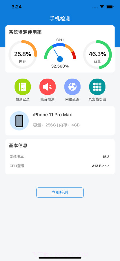 手机硬件检测工具截图1 手机硬件检测工具截图1